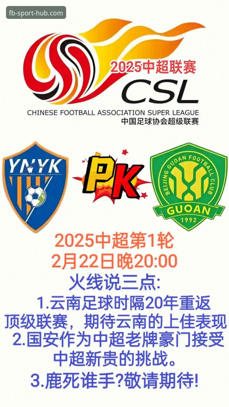 云南玉昆3-3逼平国安，这场中超进球大战你看懂了吗？