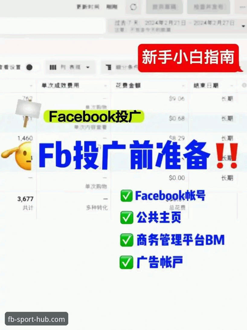 FB体育平台安全登录完整指南：如何验证最新FB体育网站真伪