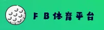 如何找到FB体育官方网站？认准FB唯一安全入口。